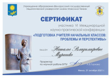 2021-10-Certificate-BY-ФНО