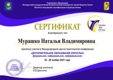2021-Certificate-BY-ИПК