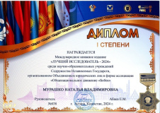 2024-03-Diplom-KZ-038-2